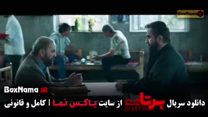 برتا قسمت 9 و 10 {هزار و یک شب} مینو شریفی