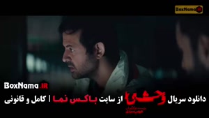 سریال وحشی فصل دوم قسمت اول / سریال وحشی فیلیمو