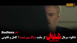 سریال شغال (امیرحسین فتحی - نورا محقق)