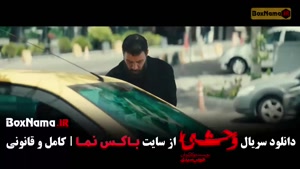 سریال وحشی فصل دوم