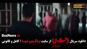 وحشی از فیلیمو