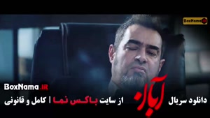 قسمت سوم آبان شهاب حسینی - میرسعید مولویان