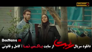 غربت قسمت ۲