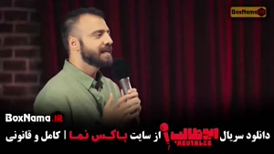 برنامه ابوطالب / استندآپ کمدی ابوطالب حسینی