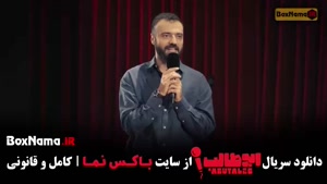 استنداپ قسمت ۴ (ابوطالب حسینی)