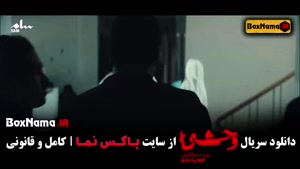 سریال وحشی قسمت 12