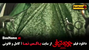 دانلود جوجه تیغی فیلم سینمایی کمدی