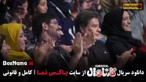 فیلم کارناوال رامبد قسمت ۱۶