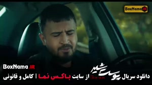 قسمت پنجم سریال پوست شیر