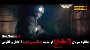 فیلم وحشی