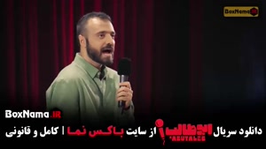 کمدی ابوطالب - استندآپ قسمت دوم