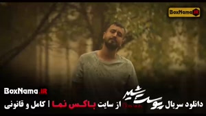 دانلود سریال پوست شیر (پرطرفدارترین سریال نمایش خانگی)