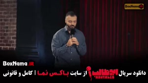 دانلود استندآپ ابوطالب حسینی