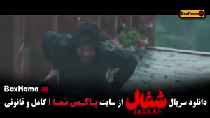 دانلود شغال قسمت ۱ تا ۲۳ (کامل)