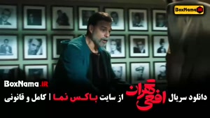 دانلود سریال افعی تهران قسمت ۸