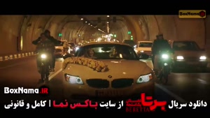 برتا قسمت ۱۰ علیرضا جعفری - مینو شریفی