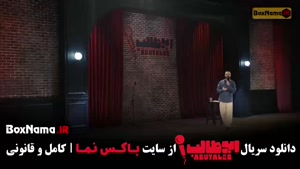 استندآپ علی صبوری مرحله چهارم