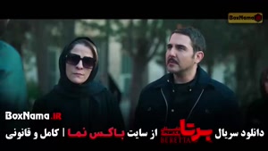 قسمت دوازدهم برتا سریال پلیسی