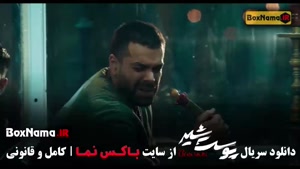 پوست شیر قسمت ۱ الی ۲۴ (کامل)