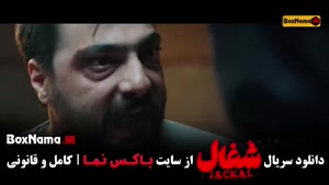 شغال قسمت / قسمت اخر شغال