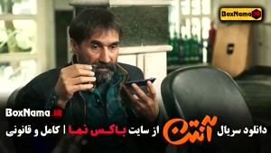 سریال آنتن قسمت ۲