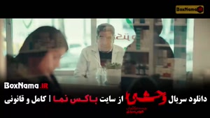 دانلود سریال وحشی فصل دوم قسمت ۴ چهارم