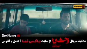 سریال وحشی فصل دوم قسمت ششم