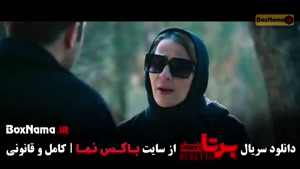 برتا قسمت ۱۱
