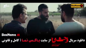 وحشی دانلود