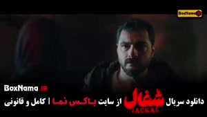 سریال شغال قسمت ۲۳ آپارات / تیزر قسمت ۲۳ شغال