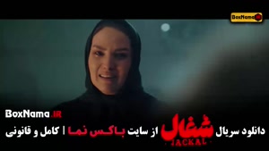 فیلم شغال قسمت ۲۴ / دانلود قسمت آخر سریال شغال