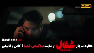 شغال ایرانی قسمت ۲۳ بیست و سوم