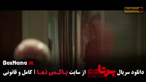 برتا قسمت جدید / سریال برتا جدید