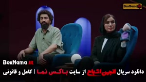 انجمن اشباح قسمت ۹, ۱۰, ۱۱ متین ستوده