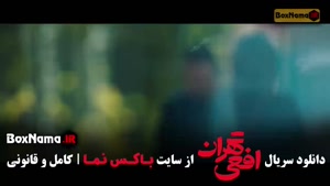 سریال افعی تهران قسمت ۱۱ (پیمان معادی)