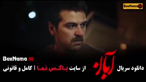 فیلم ابان شهاب حسینی - قسمت ۱ تا ۱۷