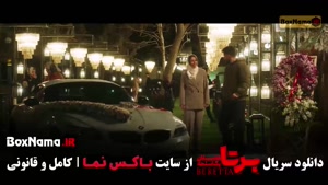 برتا قسمت ۴