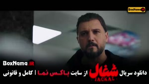 شغال قسمت ۲۳