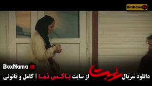 دانلود سریال غربت قسمت ۱