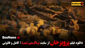 دانلود پرویز خان مستند فوتبال