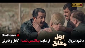 سریال اجل معلق قسمت ۲