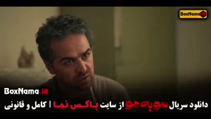 سریال مو به مو فیلیمو / سریال مو به مو قسمت ۱