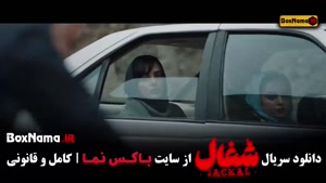 شغال قسمت اخر / سریال شغال قسمت ۲۳ آپارات / بازیگر سریال شغا