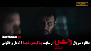 دانلود وحشی فصل 2 قسمت 4