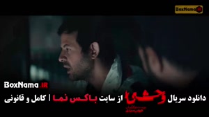 فیلم وحشی ۲ قسمت ۵ 