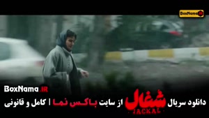 دانلود قسمت آخر سریال شغال