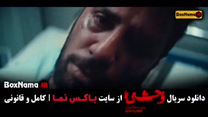 خرید وحشی قسمت ۶