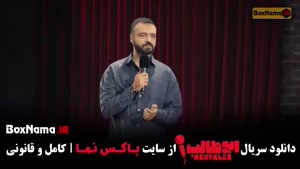 ابوطالب حسینی قسمت ۳ سوم استنداپ کمدی