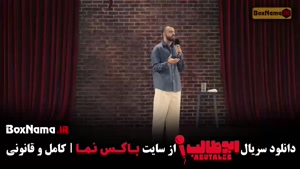 استنداپ کمدی قسمت ۳ ابوطالب