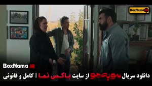 موبه مو قسمت سوم / سریال مو به مو قسمت 3